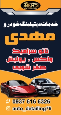 شست‌وشوی موتور خودرو